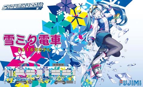 ー1 150 雪ミク電車 16年 札幌市交通局3300形 Fujimi フジミ模型 オンライン販売 初音ミクの通販ならfujimi フジミ模型株式会社fujimi フジミ模型株式会社
