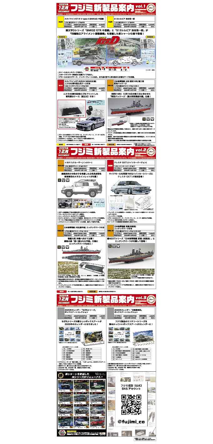 2024年12月新製品情報