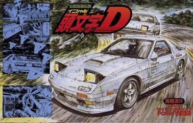 1/24 ISD5 サバンナRX－7 FC3S 後期型 高橋涼介｜FUJIMI－フジミ模型