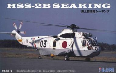 1/72 H33 HSS－2B 海上自衛隊 シーキング｜FUJIMI－フジミ模型