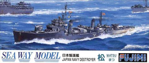 1/700 SWM3 駆逐艦 松｜FUJIMI－フジミ模型オンライン販売｜1/700 戦艦モデルシリーズの通販ならFUJIMI -  フジミ模型株式会社の FUJIMI - フジミ模型株式会社