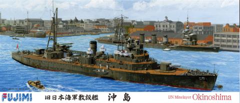 1/700 特26 日本海軍敷設艦 沖島｜FUJIMI－フジミ模型オンライン販売