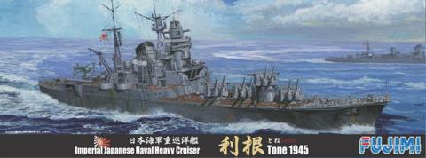 1/700 特44 日本海軍重巡洋艦 利根 1945年｜FUJIMI－フジミ模型