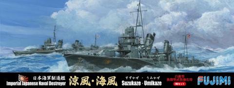 1/700 特59 日本海軍駆逐艦 白露型「涼風」「海風」2隻セット｜FUJIMI 