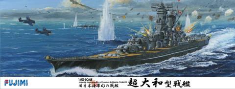 1/500 旧日本海軍幻の戦艦 超大和型戦艦｜FUJIMI－フジミ模型