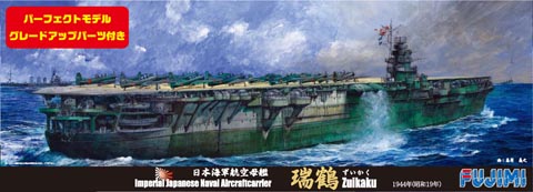 1/700 特SP32 日本海軍航空母艦 瑞鶴 パーフェクト｜FUJIMI－フジミ模型オンライン販売｜1/700  特シリーズSPOTの通販ならFUJIMI - フジミ模型株式会社の FUJIMI - フジミ模型株式会社