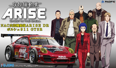 1/24 NAC攻殻機動隊 ARISE DR ポルシェポルシェ911 GT3R｜FUJIMI 