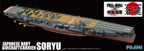 1/700 FH24 日本海軍航空母艦 蒼龍 フルハルモデル｜FUJIMI－フジミ