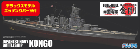 1/700 FHSP1 日本海軍戦艦 金剛 フルハルモデル DX｜FUJIMI－フジミ