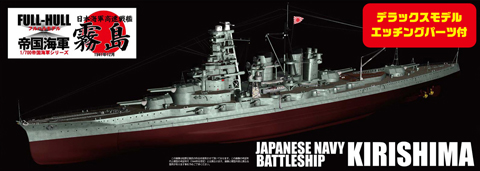 1/700 FHSP4 日本海軍戦艦 霧島 フルハルモデル DX｜FUJIMI－フジミ