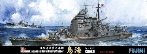 フジミ模型 1/700 特シリーズ No.45 日本海軍重巡洋艦 高雄 プラモデル