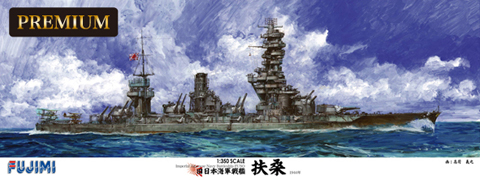 1/350 艦船SPOT 旧日本海軍戦艦 扶桑 プレミアム｜FUJIMI フジミ模型