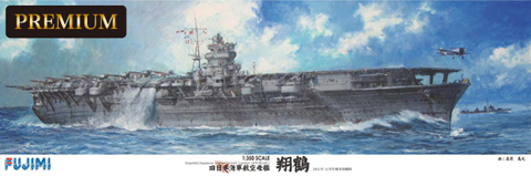 1/350 艦船SPOT 旧日本海軍航空母艦 翔鶴 プレミアム｜FUJIMI フジミ