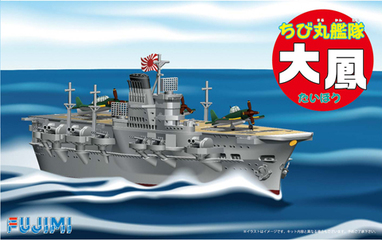 ーちび丸16 ちび丸艦隊 大鳳－| FUJIMI－フジミ模型 オンライン販売