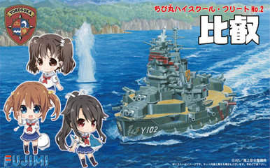 ーちび丸 ハイフリ2 ちび丸艦隊 大型直接教育艦 比叡 －| FUJIMI－フジミ模型 オンライン販売｜ハイスクール・フリートの通販ならFUJIMI  - フジミ模型株式会社の FUJIMI - フジミ模型株式会社