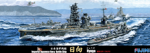 1/700 特97 日本海軍戦艦 日向 昭和16年｜1/700 特シリーズの通販なら 