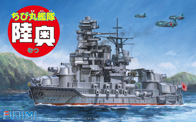 ちび丸34 ちび丸艦隊 陸奥｜ちび丸艦隊シリーズの通販ならFUJIMI - フジミ模型株式会社の FUJIMI - フジミ模型株式会社