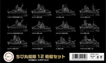 ちび丸SP27 ちび丸艦隊 12戦艦セット｜ちび丸艦隊シリーズの通販なら 