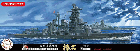 1/700 特76EX-1 日本海軍戦艦 榛名 昭和19年（捷一号作戦） 特別仕様（エッチングパーツ付）｜1/700  特シリーズEXの通販ならFUJIMI - フジミ模型株式会社の FUJIMI - フジミ模型株式会社