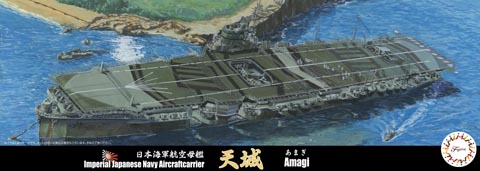 1/700 特17 日本海軍航空母艦 天城｜1/700 特シリーズの通販ならFUJIMI 