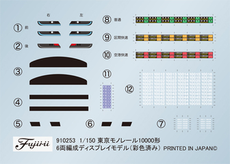 1/150 STR14EX-1 東京モノレール10000形6両編成(未塗装キット