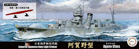 1/700 特92EX-1 日本海軍軽巡洋艦 酒匂 特別仕様(艦底・飾り台部品付き