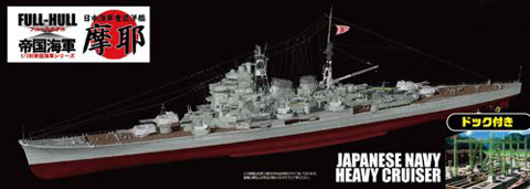 1/700 FHSPOT27 日本海軍重巡洋艦 摩耶 フルハルモデル ドック