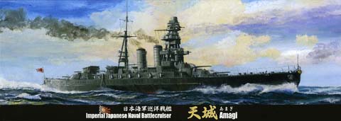 1/700 特46EX-1 日本海軍巡洋戦艦 天城 特別仕様（エッチングパーツ 