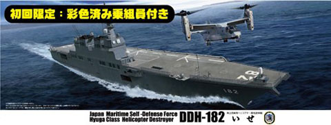 1/350 艦船15 海上自衛隊 ヘリコプター搭載護衛艦 いせ｜1/350 艦船 
