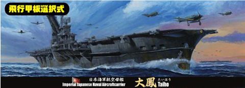 1/700 特21 日本海軍航空母艦 大鳳｜1/700 特シリーズの通販ならFUJIMI