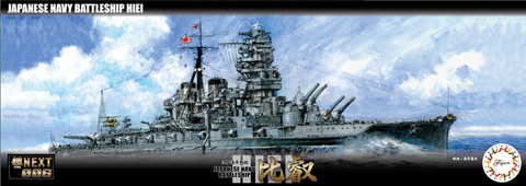 1/700 艦NX6 日本海軍戦艦 比叡｜艦NEXTシリーズの通販ならFUJIMI - フジミ模型株式会社の FUJIMI - フジミ模型株式会社