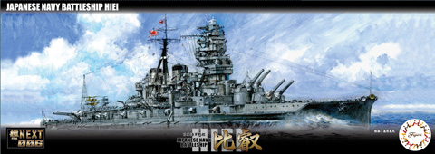 1/700 艦NX6 日本海軍戦艦 比叡｜艦NEXTシリーズの通販ならFUJIMI