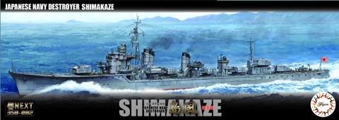 1/350 350艦NX2 日本海軍駆逐艦 島風(竣工時)｜艦NEXTシリーズの通販 