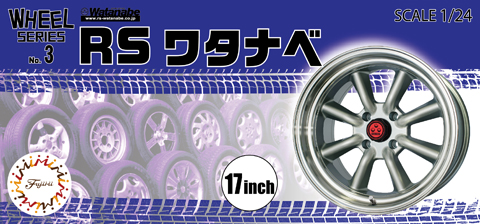 1/24 W3 RS ワタナベ 17インチ｜ホイールシリーズの通販ならFUJIMI