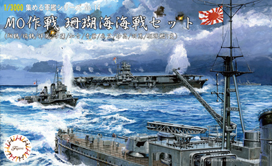 1/3000 軍艦14 MO作戦 珊瑚海海戦セット｜1/3000 集める軍艦シリーズの 