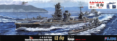 1/700 特97EX-1 日本海軍戦艦 日向 （昭和17年/5｜1/700 特シリーズEX