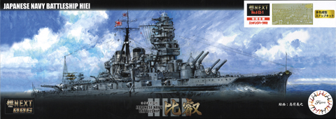 1/700 艦NX6EX-1 日本海軍戦艦 比叡 特別仕様 (エッチングパーツ付き 