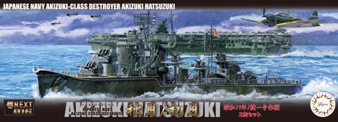 1/700 艦NX16EX-1 日本海軍秋月型駆逐艦 秋月/初月 昭和19年/捷一号 