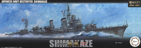1/350 艦NX1 日本海軍駆逐艦 島風 最終時/昭和19年｜艦NEXTシリーズの