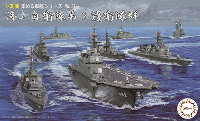 1/3000 軍艦31 海上自衛隊第２護衛隊群｜1/3000 集める軍艦シリーズの通販ならFUJIMI - フジミ模型株式会社の FUJIMI -  フジミ模型株式会社