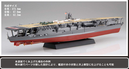 1/700 艦NX4 日本海軍航空母艦 赤城｜艦NEXTシリーズの通販ならFUJIMI ...