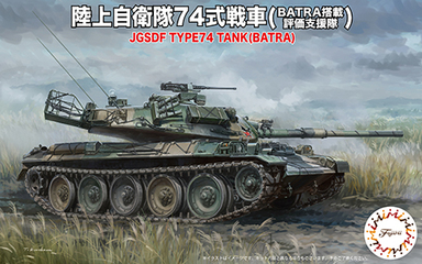 1/76 SWA28 陸上自衛隊74式戦車（BATRA搭載）｜1/76 スペシャル