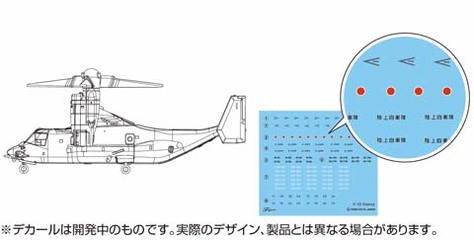 1/350 艦船14EX-1 陸上自衛隊 オスプレイ(V-22) 4機セット｜1/350 艦船