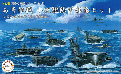 1/3000 軍艦11 あ号作戦 小沢艦隊甲部隊セット(大鳳/翔鶴/瑞鶴)彩色 