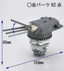 1/200 装備品1 戦艦大和 九四式46センチ3連装主砲塔｜装備品シリーズの