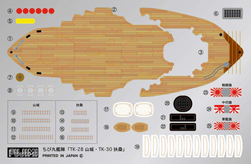 ちび丸28EX-1 ちび丸艦隊 山城 特別仕様（エフェクトパーツ付き