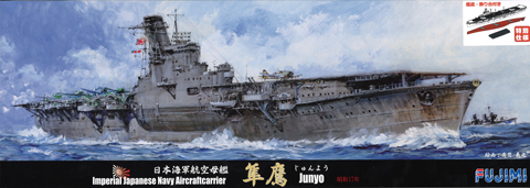 1/700 特95EX-1 日本海軍航空母艦 隼鷹(昭和17年) 特別仕様(艦底・飾り