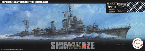 1/350 350艦NXSPOT3 日本海軍駆逐艦 島風 最終時/昭和19年 彩色済み乗組員付き｜1/350 艦NEXTシリーズSPOTの通販ならFUJIMI  - フジミ模型株式会社の FUJIMI - フジミ模型株式会社