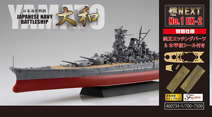 フジミ模型 艦 NEXT EX‐2 純正エッチングパーツ＆木甲板シール付き