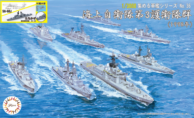 1/3000 軍艦36EX-1 海上自衛隊第３護衛隊群(1998年） 特別仕様（艦載